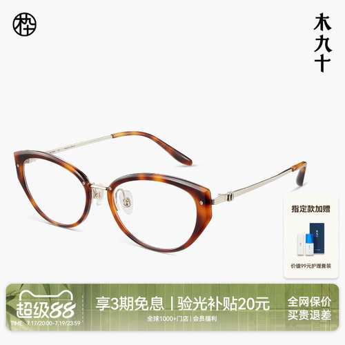 木九十猫眼小窄框修颜近视眼镜