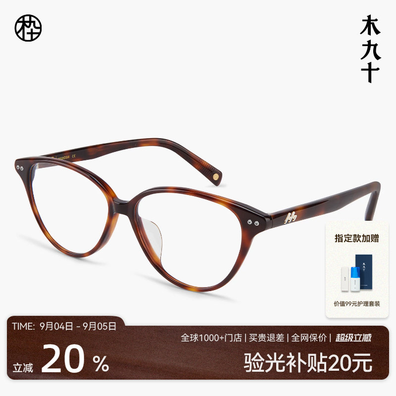 【26新品】木九十猫眼框近视眼镜女潮流时尚玳瑁色镜架MJ12FN2005