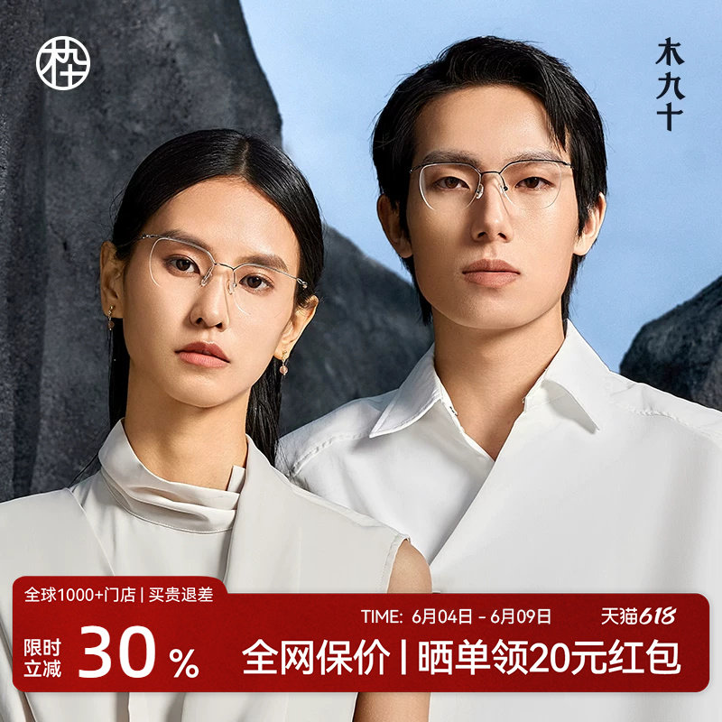 木九十时尚金属眉框斯文半框近视眼镜男女款钛合金镜腿MJ101FK432