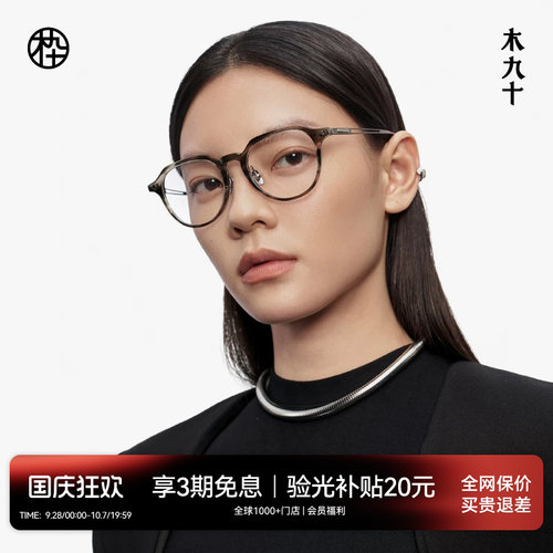 【大师藏作】木九十近视镜框方圆框板材钛合金眼镜男女MJ13FM1136