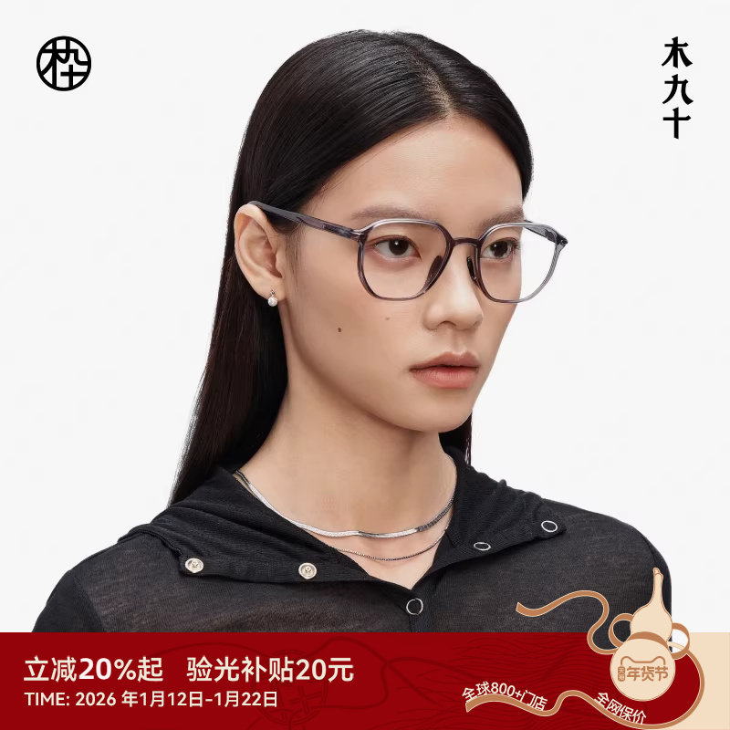 【AQUA系列】25新品木九十眼镜框架可配近视度数男女款MJ11FM1072