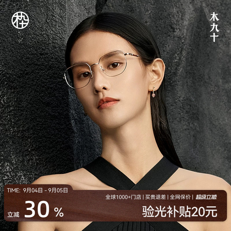 木九十金属眼镜框超轻细框多边形镜架男女同款近视镜框MJ101FK433
