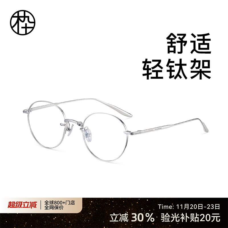 木九十新款超轻全钛镜框