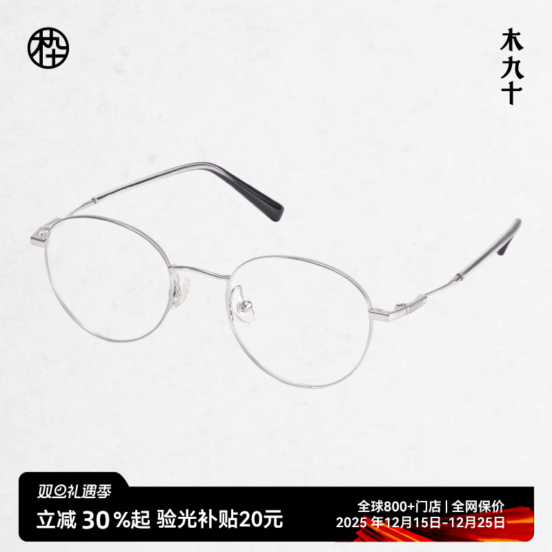 木九十新款钛合金眼镜框近视可配度数椭圆形镜框架MJ101FK424