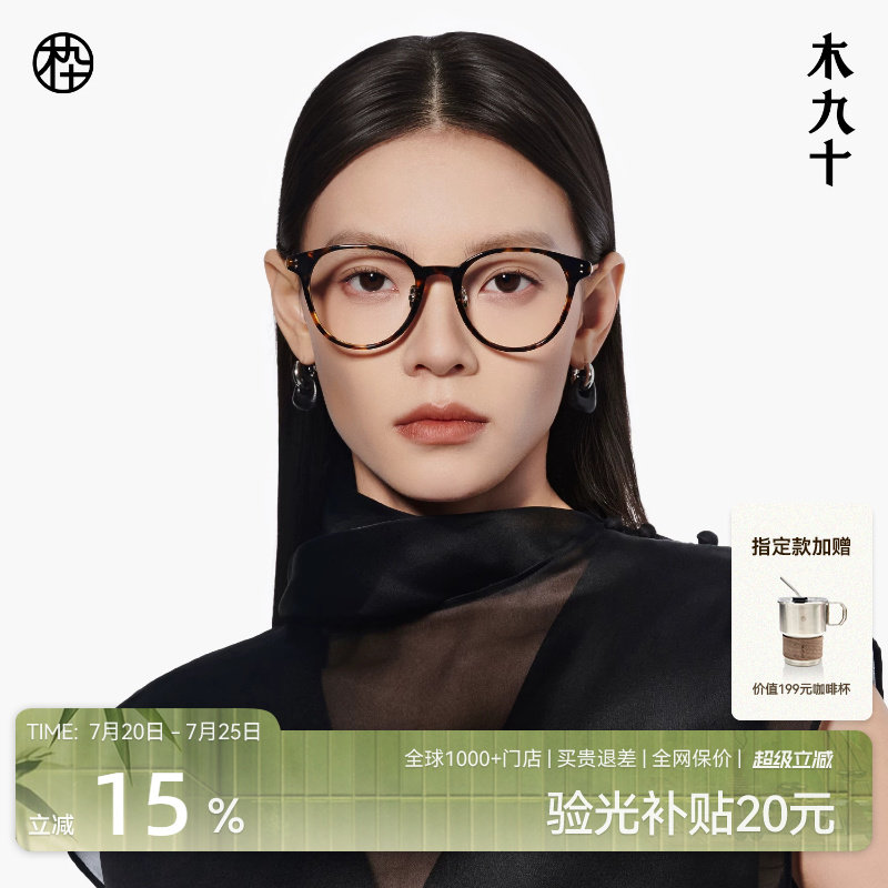 木九十眼镜方圆框板材钛合金近视镜时尚玳瑁色眼镜框架MJ12FM1167