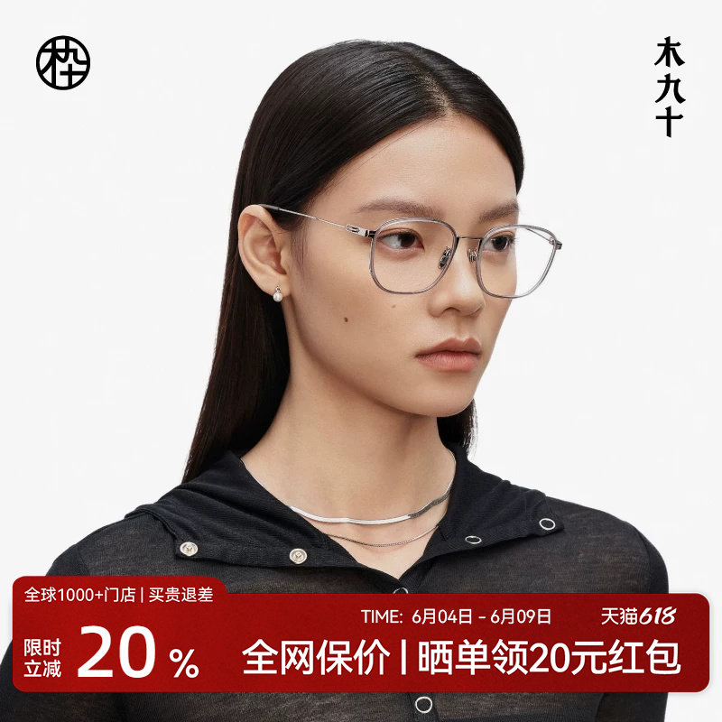 木九十眼镜框超轻近视眼镜男女款方框百搭无钉铰链镜架MJ11FM1059