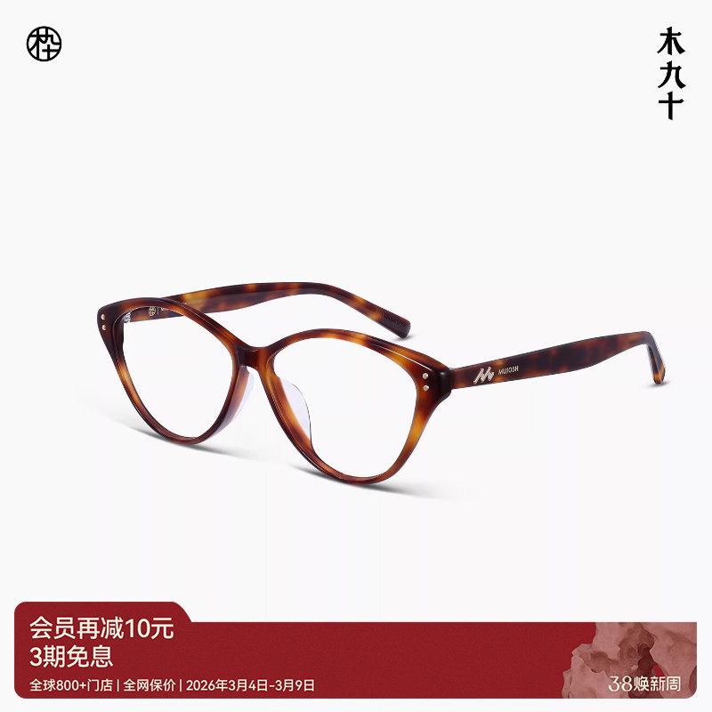 【新品】木九十近视眼镜框潮流复古猫眼潮流镜架男女MJ11FM1154