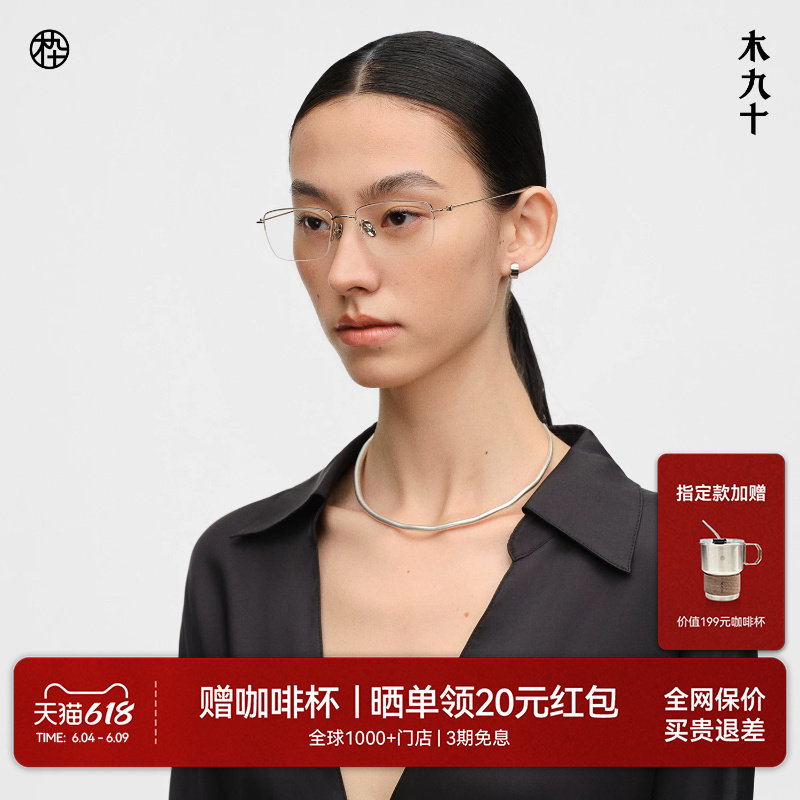 木九十钛合金细框长方形半框眼镜