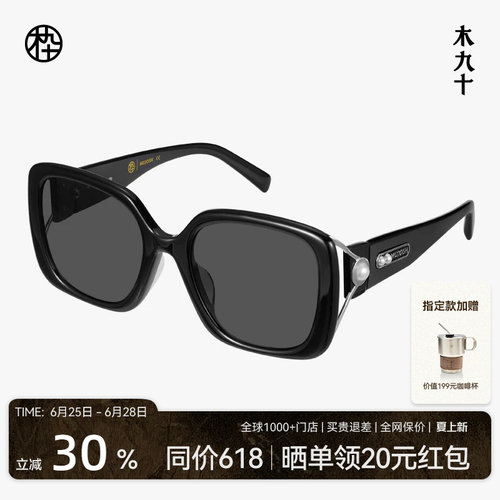 木九十眼镜潮流修颜大方框墨镜时尚防紫外线偏光太阳镜MJ12SM1571