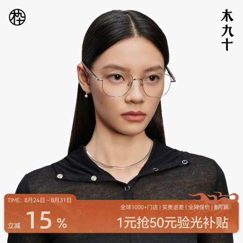 木九十眼镜近视可配度数镜架高级感女木腿金丝镜框男MJ101FK029