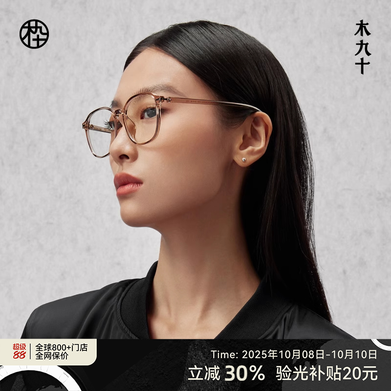 木九十新款近视眼镜框
