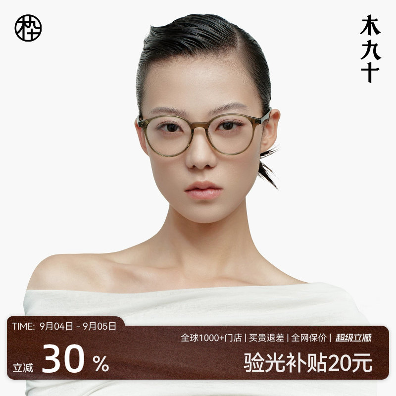 木九十板材素颜眼镜女近视可配度数男款圆框眼镜框镜架MJ101FK435
