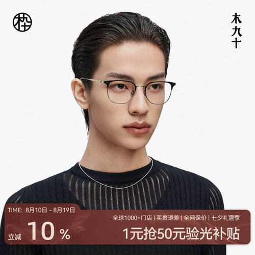 木九十眉架框男款方型框轻钛金属