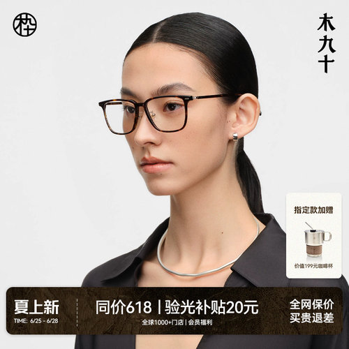 木九十玳瑁通勤近视方框眼镜