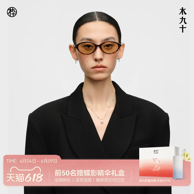 【棒棒糖】木九十书呆子椭圆太阳眼镜遮阳时尚潮搭墨镜MJ12SN1526