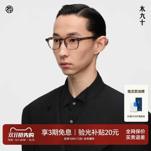 木九十唐草雕刻纹理精致光学眼镜