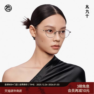 可配近视度数防蓝光MJ12FM1114 木九十眼镜框金属细框女款 新品