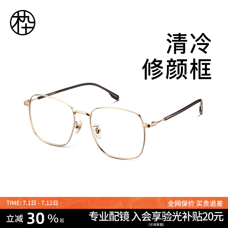 木九十学院派方形金属镜架