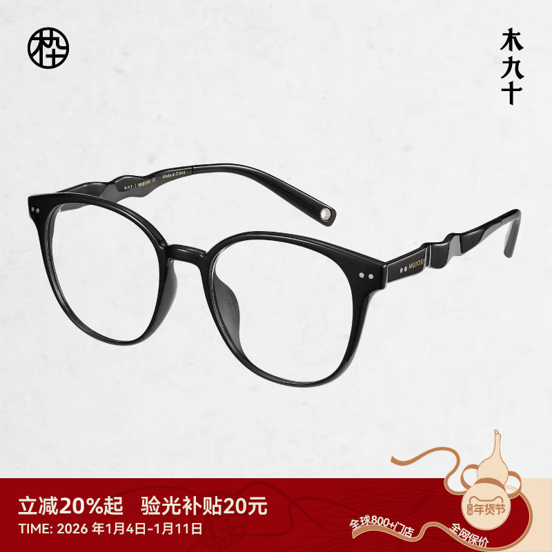 【AQUA系列】25新品木九十近视眼镜框超轻镜架男女运动MJ11FM1153