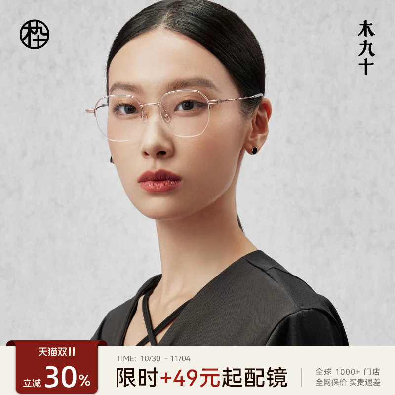 木九十半框镜架男女同款钛合金近视可配防蓝光度数眼镜MJ101FK013