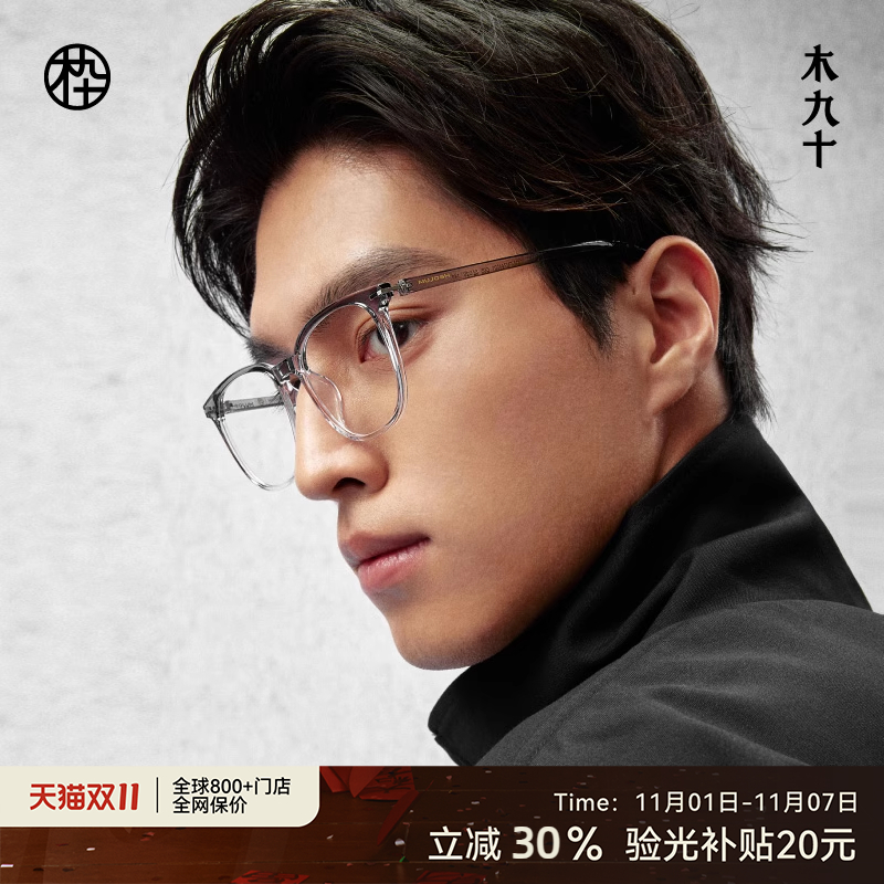 木九十新款超轻TR眼镜框镜架男黑框素颜眼镜女近视MJ101FK053