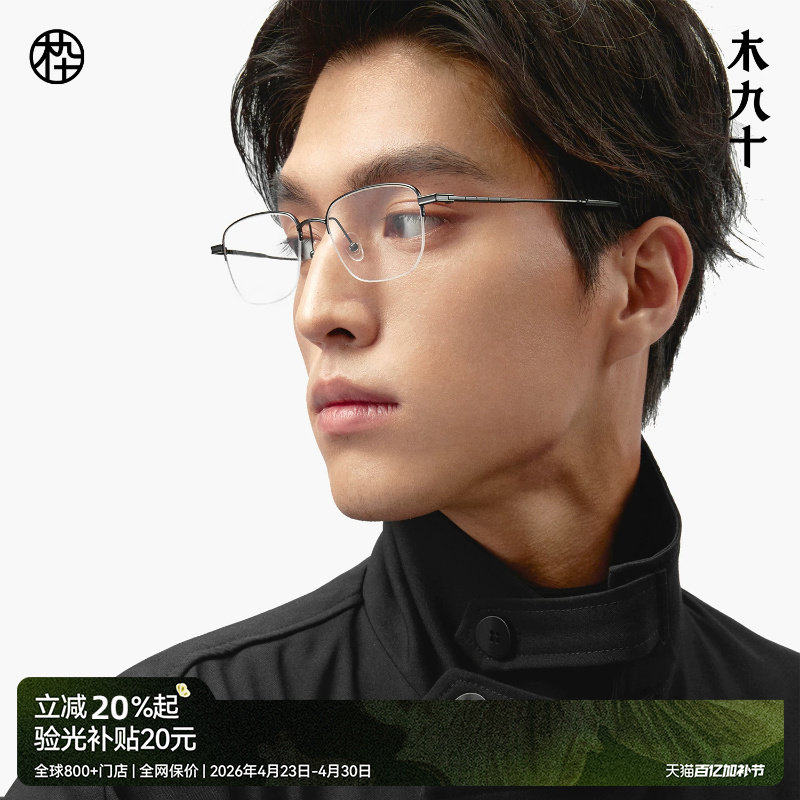 木九十新款半框近视眼镜女金丝边框男超轻钛合金眼镜框MJ101FK012