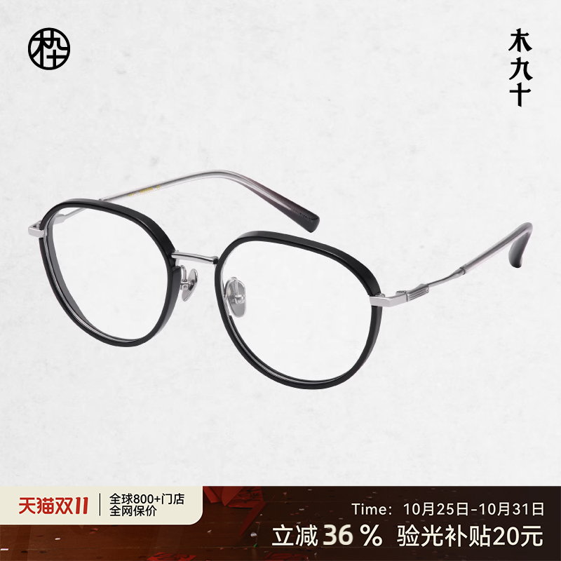 木九十新款钛合金眼镜框近视可配度数男女超轻镜架MJ101FK419