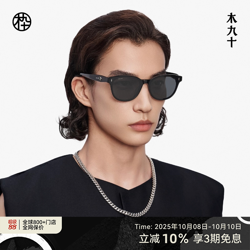 木九十新品方圆框墨镜男女可用太阳眼镜简约时尚休闲MJ12SM1551