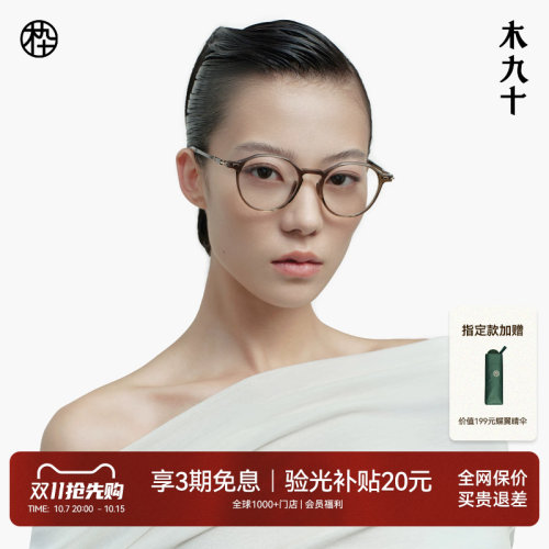 木九十新款光学眼镜框
