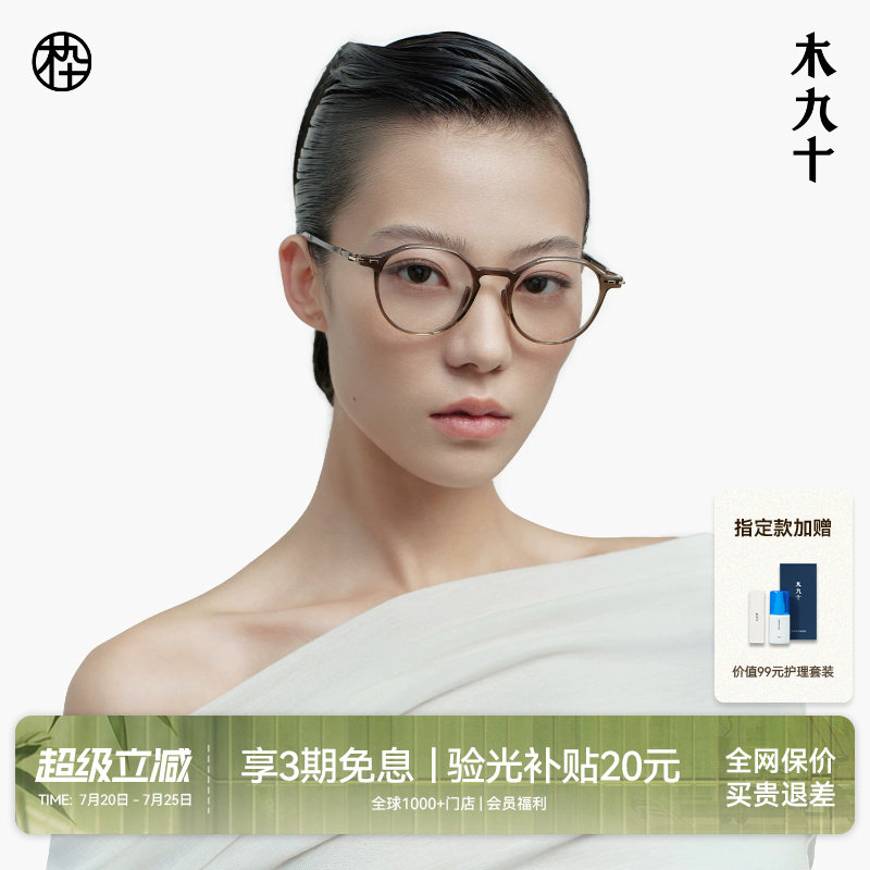 【AQUA系列】木九十新款近视眼镜女超轻书呆子素颜镜男MJ101FK007
