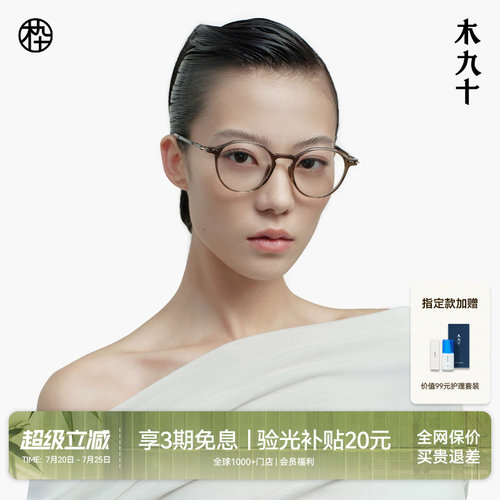 木九十新款光学眼镜框
