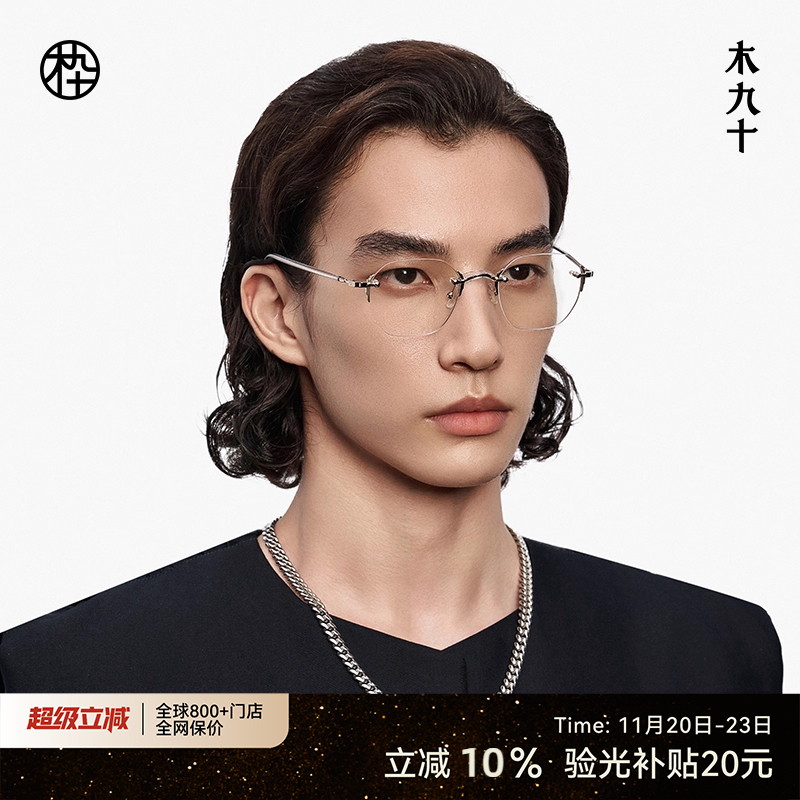 木九十大框金属板材无框眼镜