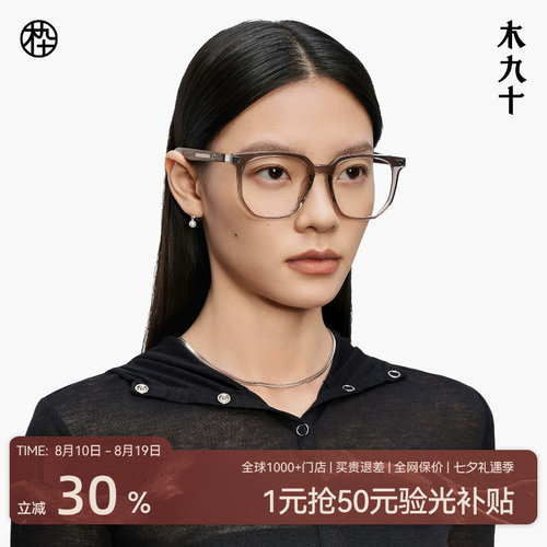 木九十玳瑁色眼镜框架