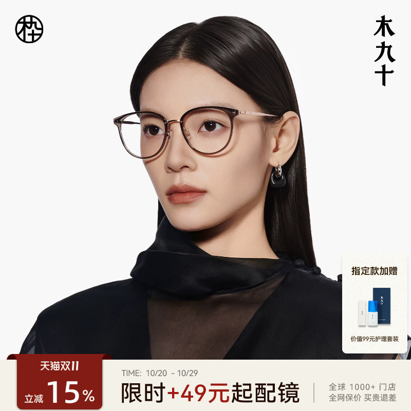 木九十素颜眼镜修颜近视女大框可配度数钛合金眼镜框男MJ101FK075