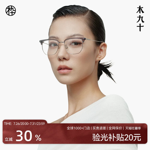 木九十半框眼镜透明框商务