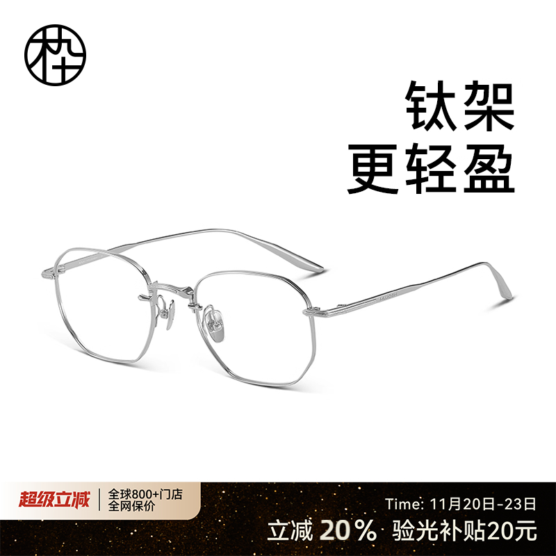 木九十超轻钛架多边形框