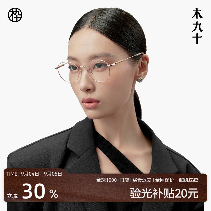 木九十圆框眼镜女近视可配度数精致金属木腿眼镜框镜架MJ101FK043