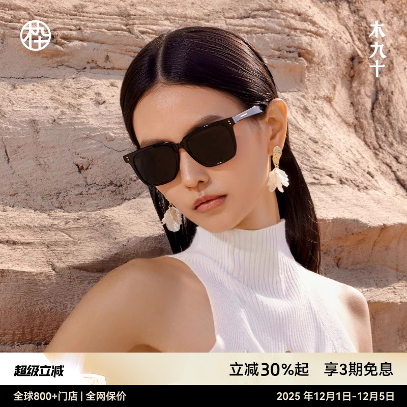 木九十新款板材中框墨镜