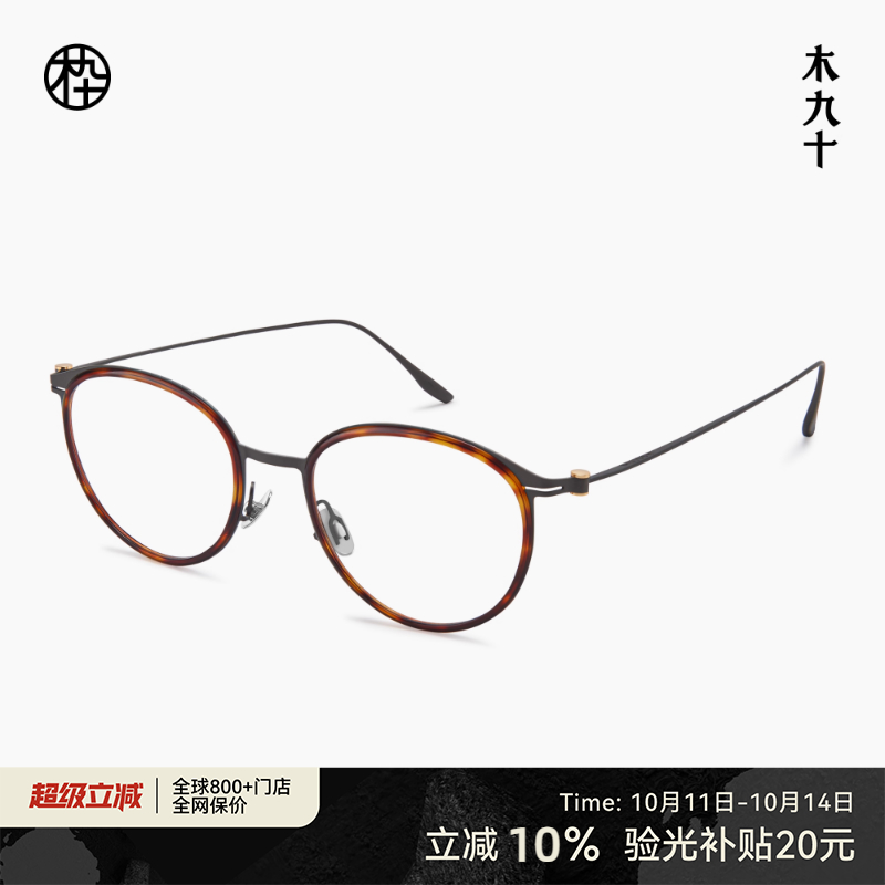 木九十新品椭圆形镜框近视可配书呆子超轻钛合金玳瑁眼镜架FK107