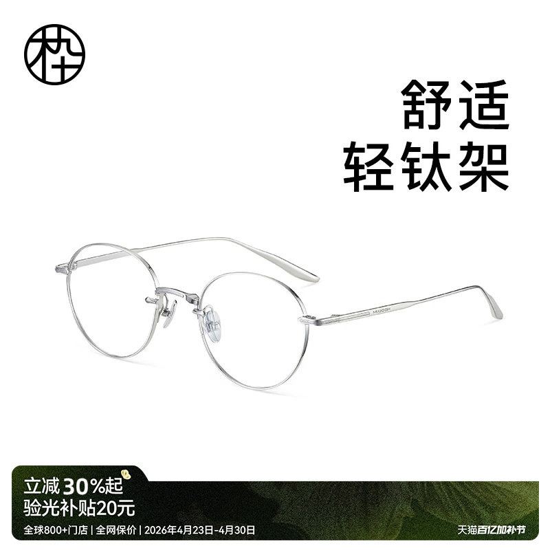 木九十超轻钛合金镜框女近视可配度数椭圆眼镜框镜架男MJ101FJ034