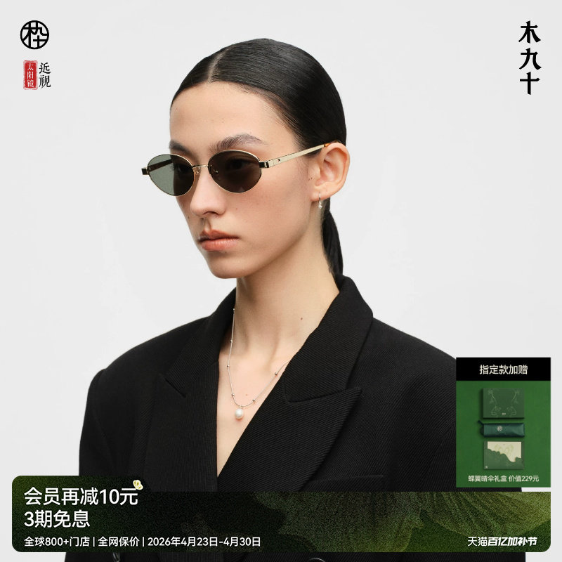 【刘浩存同款】木九十小金框太阳眼镜椭圆框老钱风墨镜MJ12SN1554