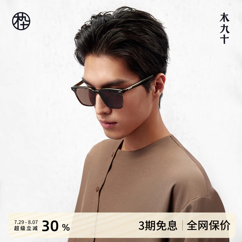 木九十新款方形大框墨镜