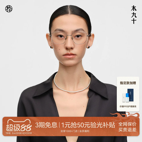 【26新品】木九十钛合金细框眼镜多边形超轻高级感镜架MJ12FN1108