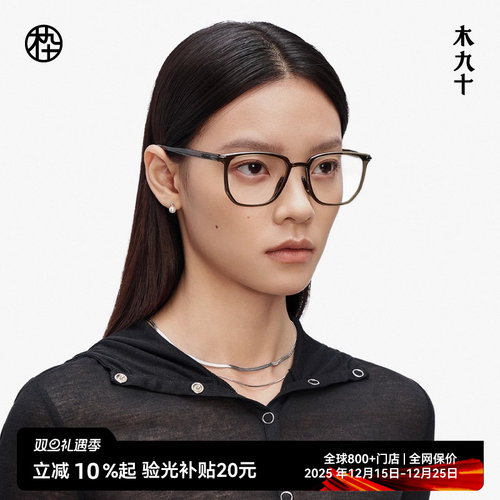 【AQUA系列】木九十近视可配度数方框眼镜框架男女超轻MJ11FM1071