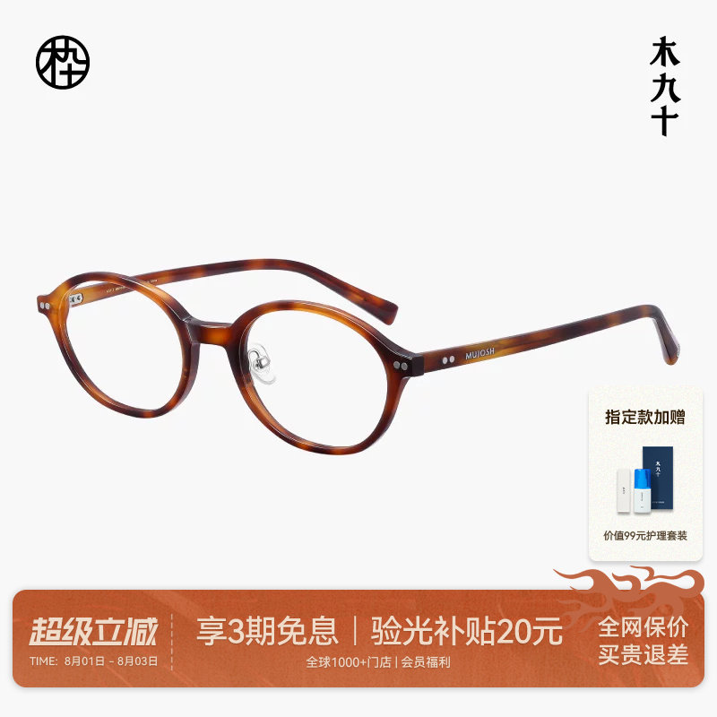 木九十书呆子眼镜框椭圆小框日系潮流玳瑁素颜镜架可配镜片FM1170