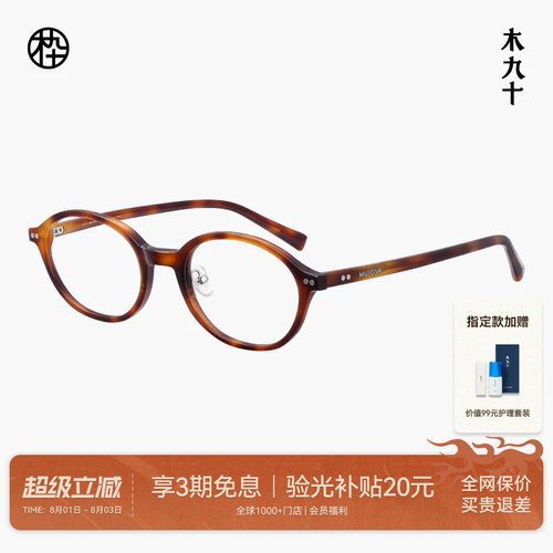 木九十书呆子眼镜框椭圆小框日系潮流玳瑁素颜镜架可配镜片FM1170