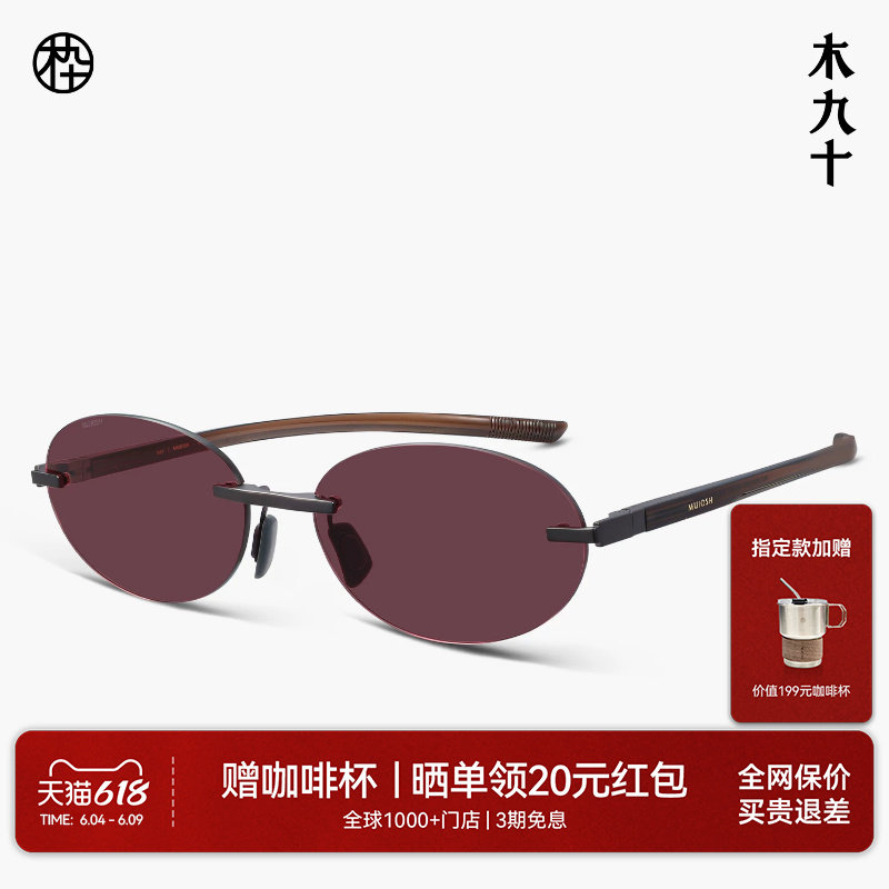 【26新品】木九十无框太阳眼镜女椭圆框复古潮流墨镜男MJ12SN1565