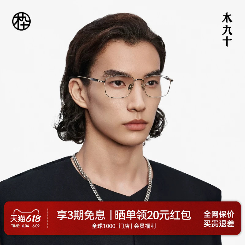 木九十眼镜商务方框高级感牛角+钛合金镜框近视可配MJ12FM1065