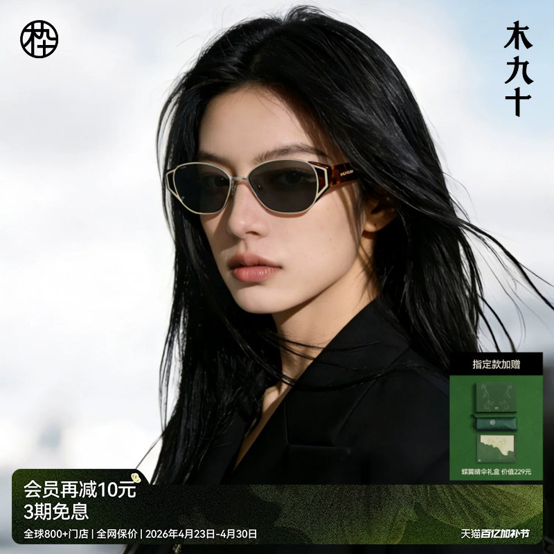 【26新品】木九十太阳眼镜猫眼女时尚玳瑁色偏光墨镜男MJ12SN2502