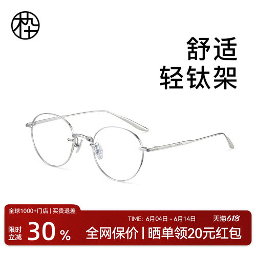 木九十超轻钛合金镜框